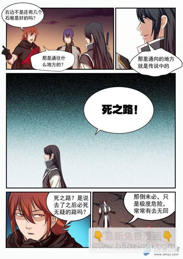 🍵百炼成神 第96话 断头死路 第4页