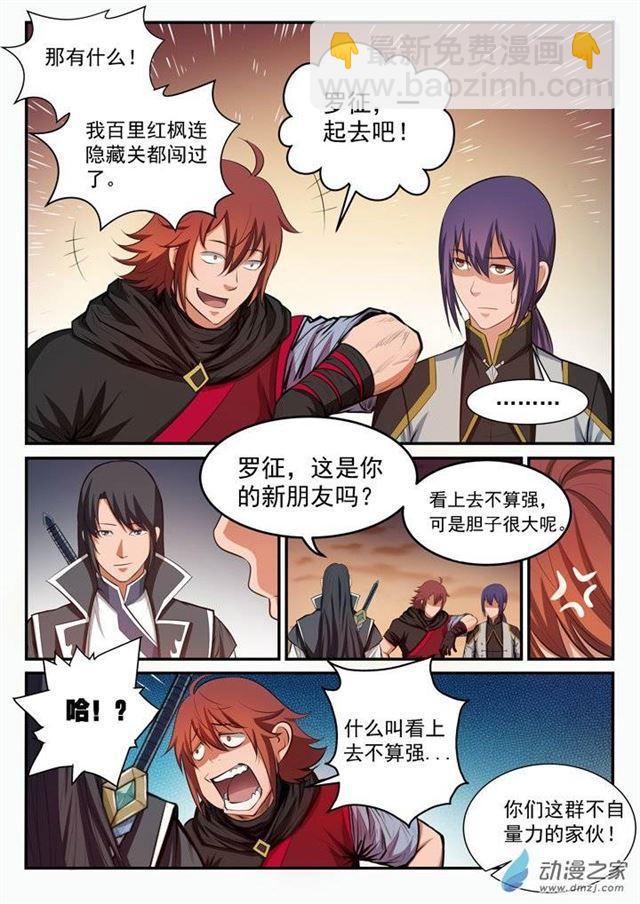 🍵百炼成神 第96话 断头死路 第5页