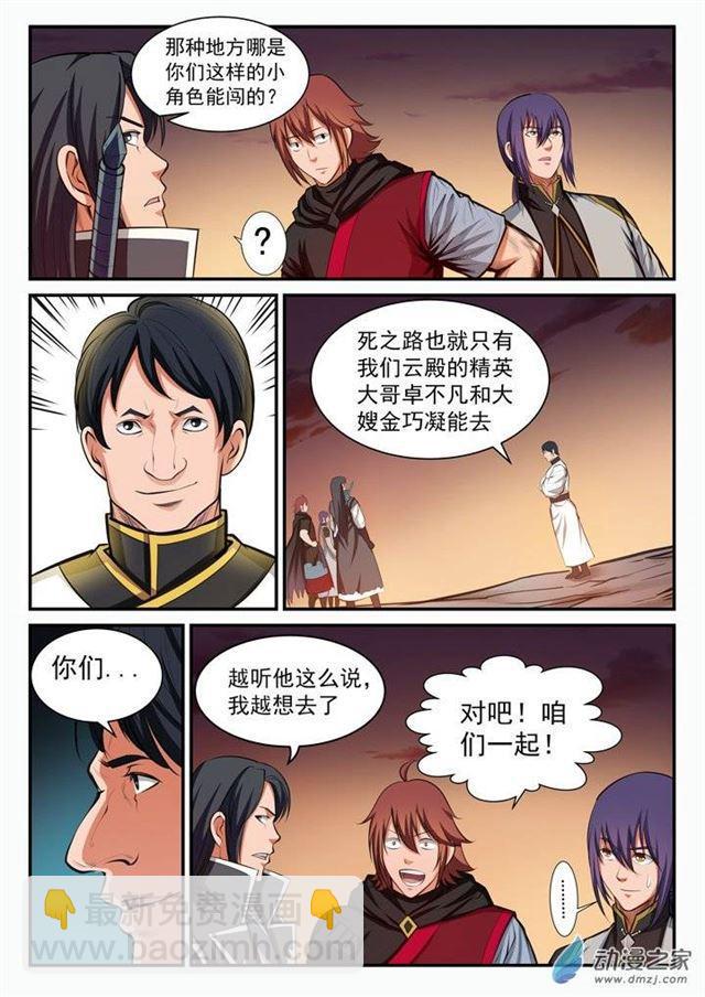 🍵百炼成神 第96话 断头死路 第6页