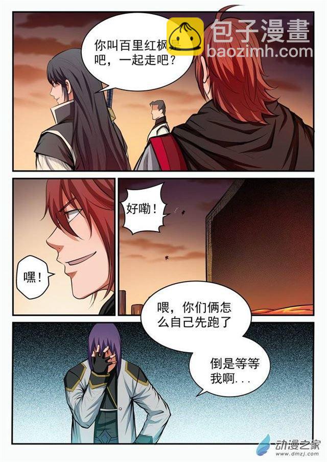 🍵百炼成神 第96话 断头死路 第7页