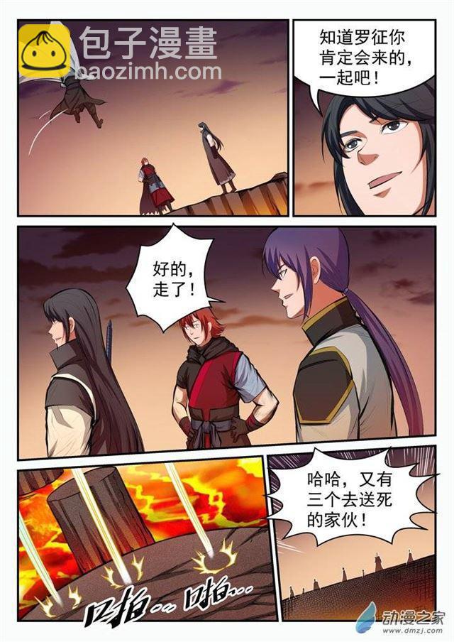 🍵百炼成神 第96话 断头死路 第8页