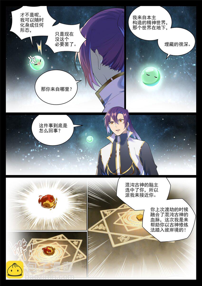 🍵百炼成神 第1005话 真理神通 第10页