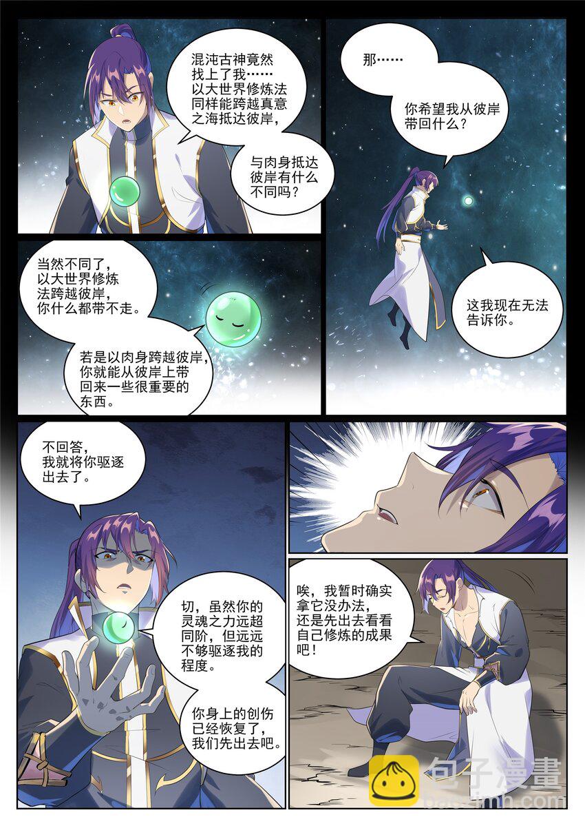 🍵百炼成神 第1005话 真理神通 第11页