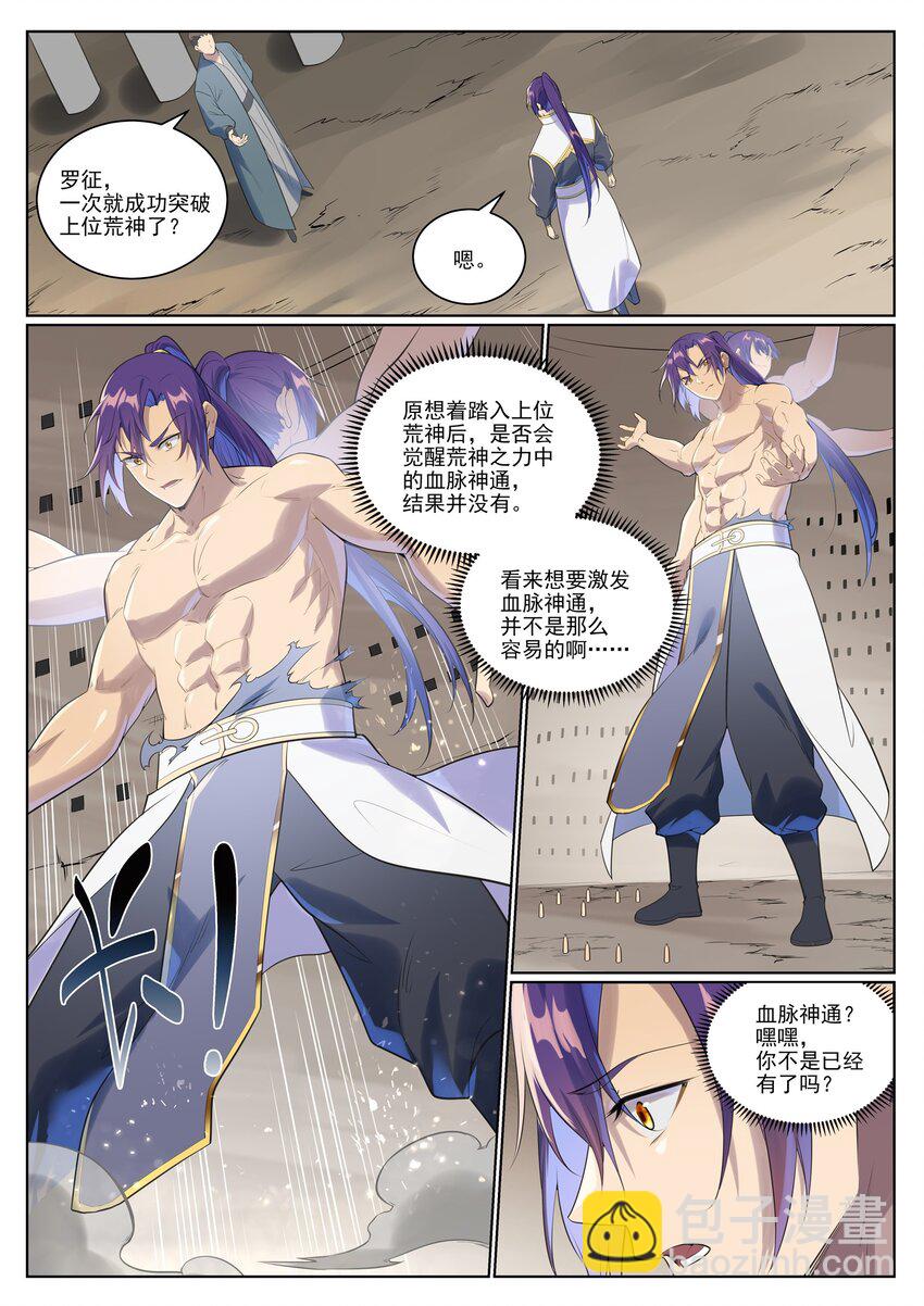 🍵百炼成神 第1005话 真理神通 第12页