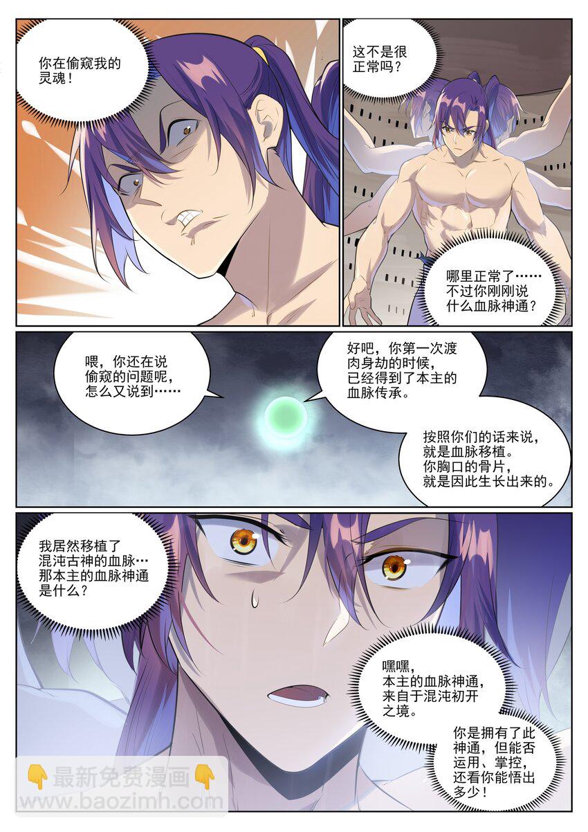 🍵百炼成神 第1005话 真理神通 第13页