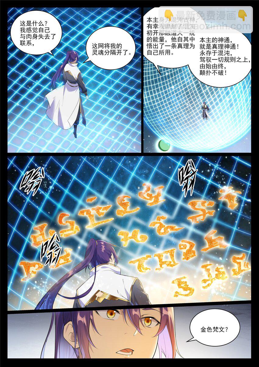 🍵百炼成神 第1005话 真理神通 第15页