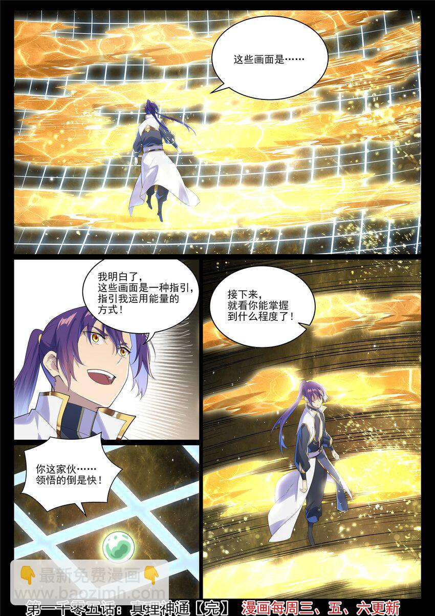 🍵百炼成神 第1005话 真理神通 第16页