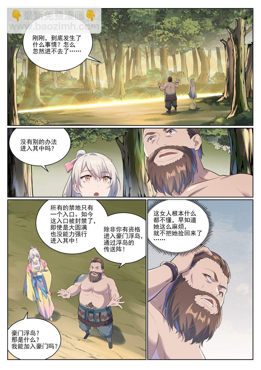 🍵百炼成神 第1005话 真理神通 第2页