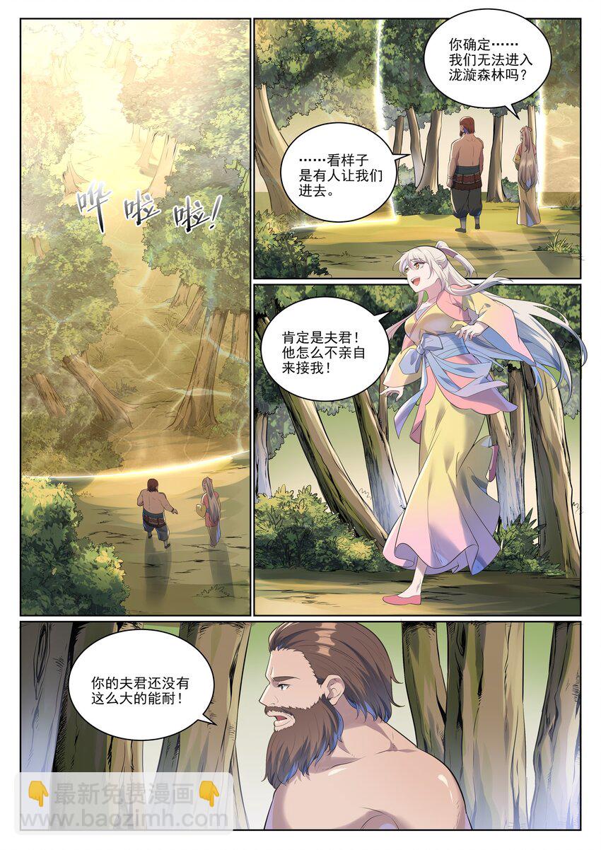 🍵百炼成神 第1005话 真理神通 第3页