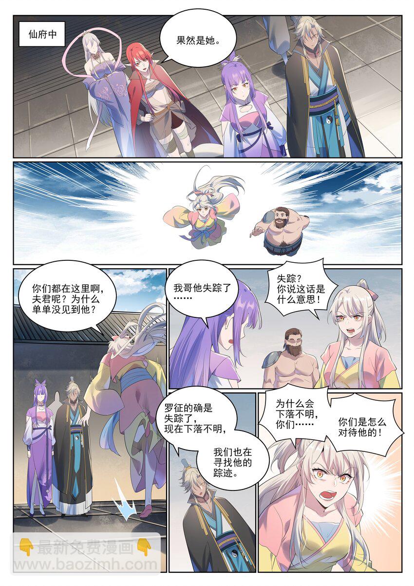 🍵百炼成神 第1005话 真理神通 第4页