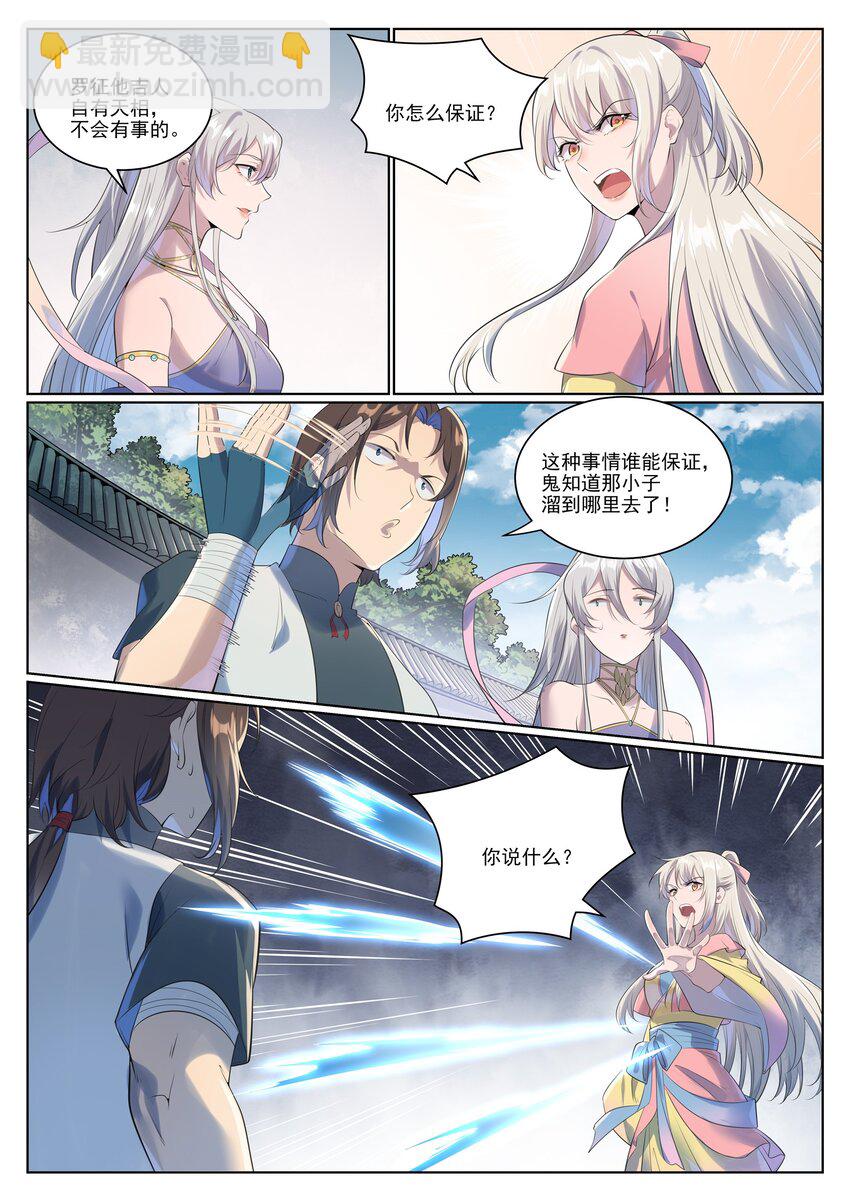🍵百炼成神 第1005话 真理神通 第5页