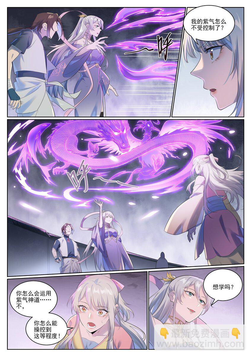 🍵百炼成神 第1005话 真理神通 第6页
