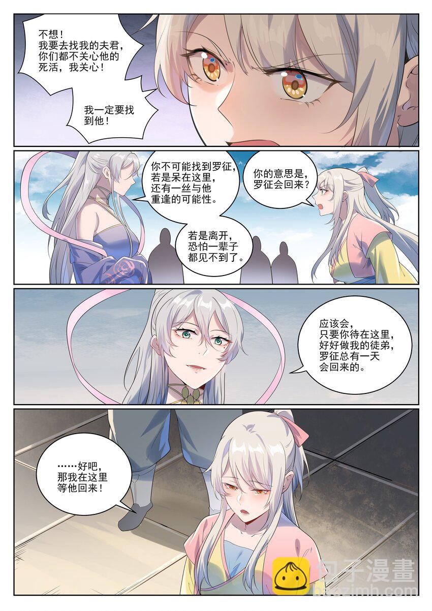 🍵百炼成神 第1005话 真理神通 第7页