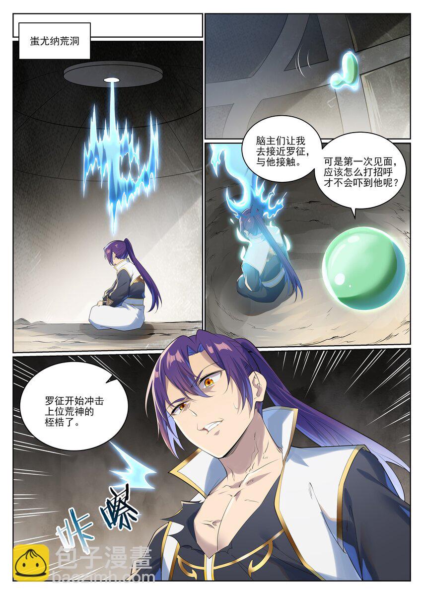 🍵百炼成神 第1005话 真理神通 第8页