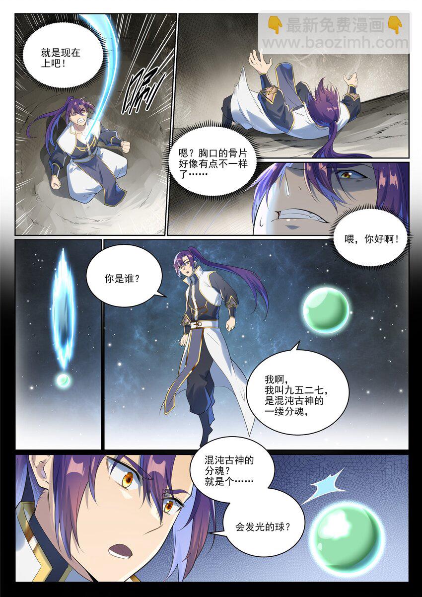 🍵百炼成神 第1005话 真理神通 第9页