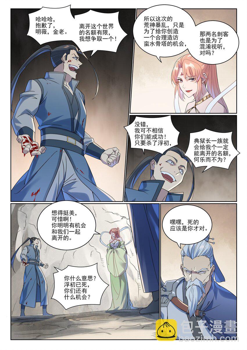 🍵百炼成神 第1007话 早有防备 第10页