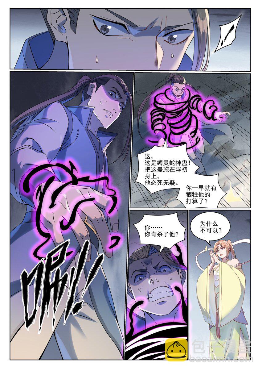 🍵百炼成神 第1007话 早有防备 第11页