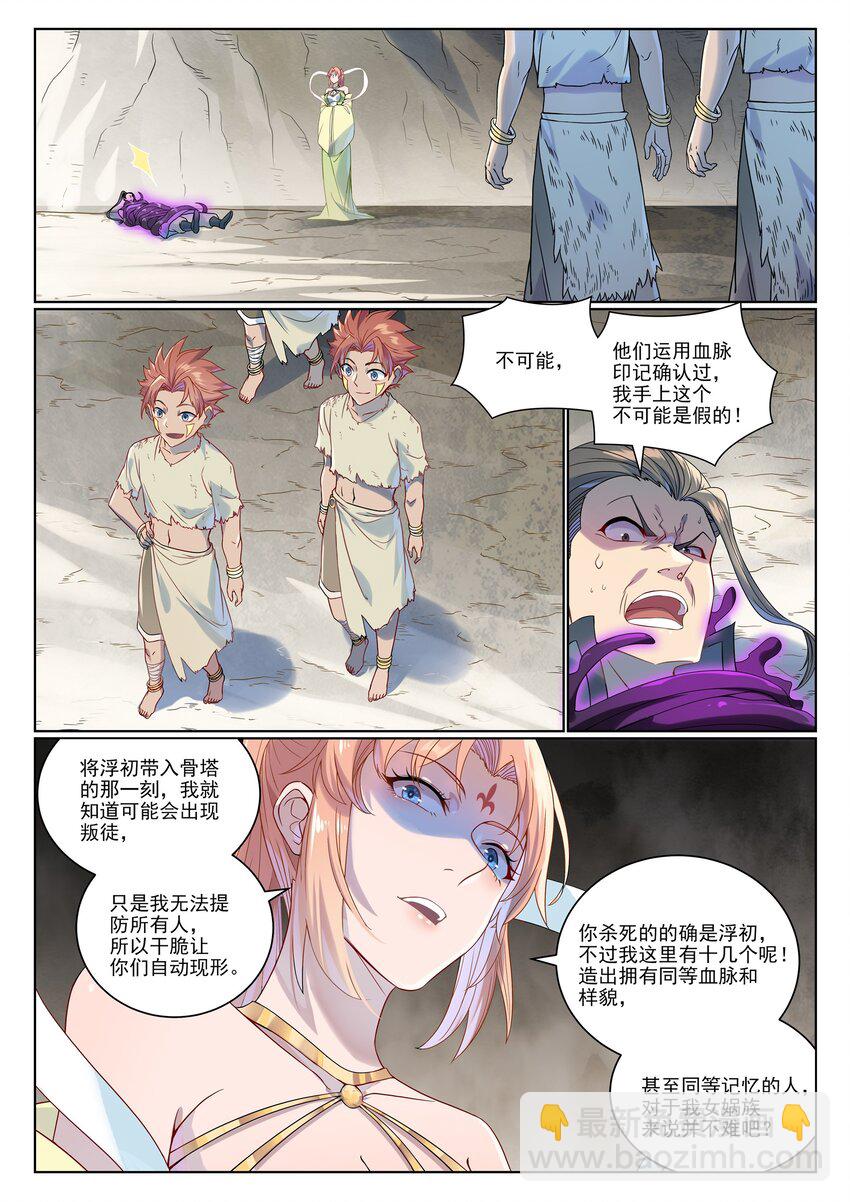 🍵百炼成神 第1007话 早有防备 第12页