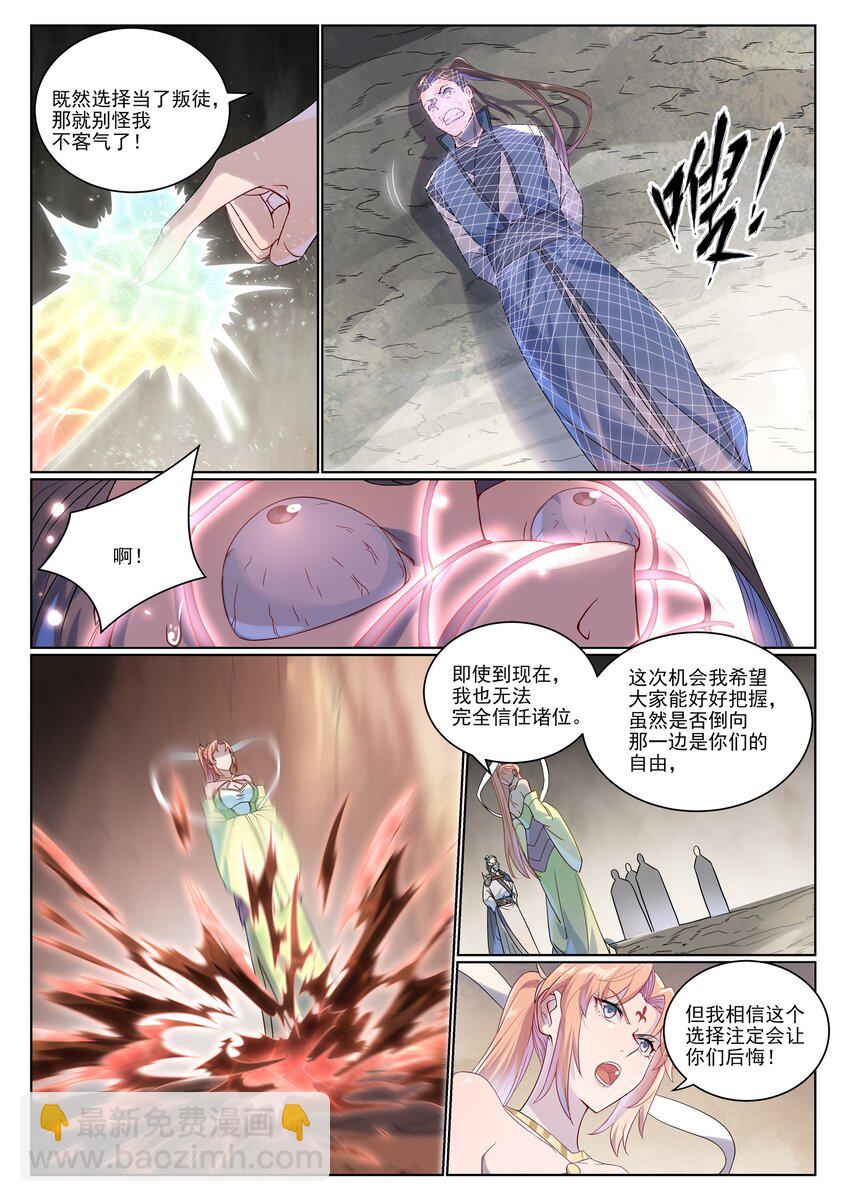 🍵百炼成神 第1007话 早有防备 第13页