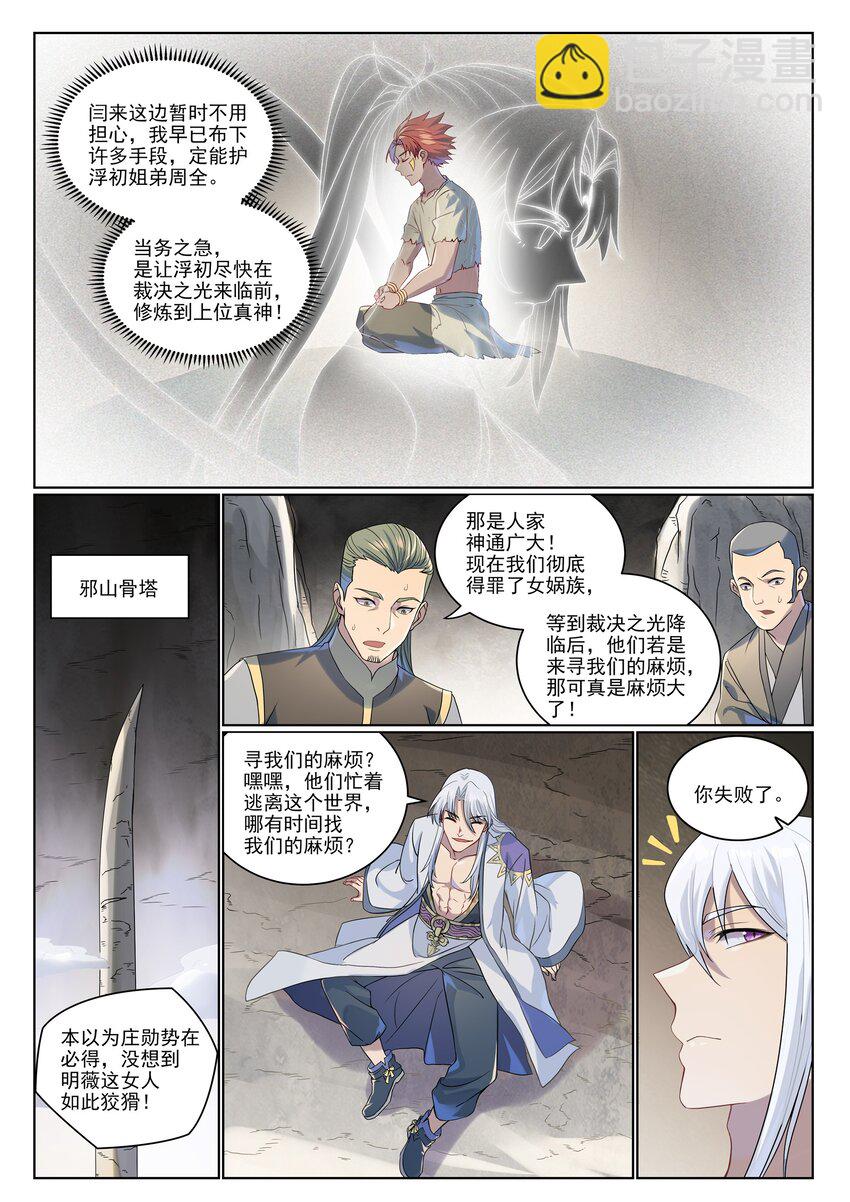 🍵百炼成神 第1007话 早有防备 第14页