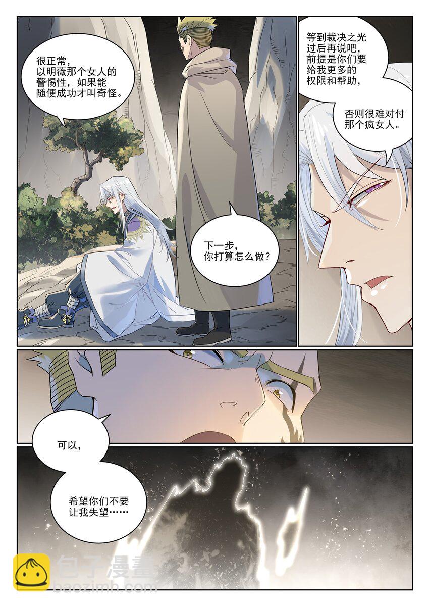 🍵百炼成神 第1007话 早有防备 第15页