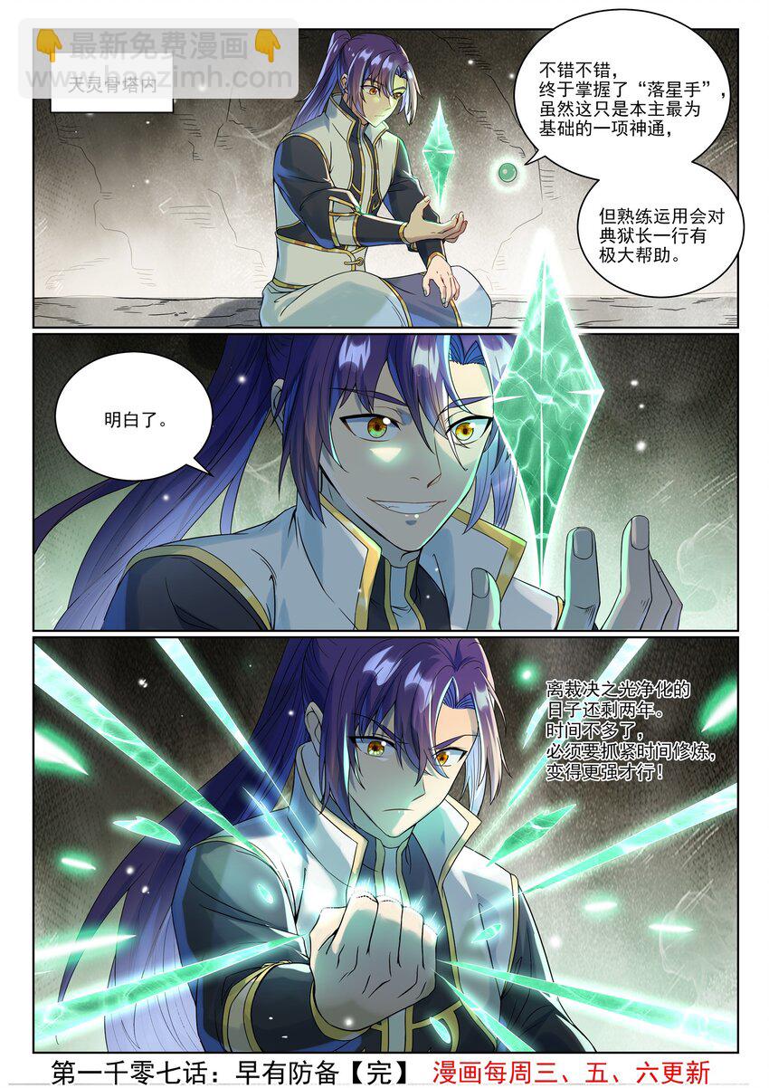 🍵百炼成神 第1007话 早有防备 第16页