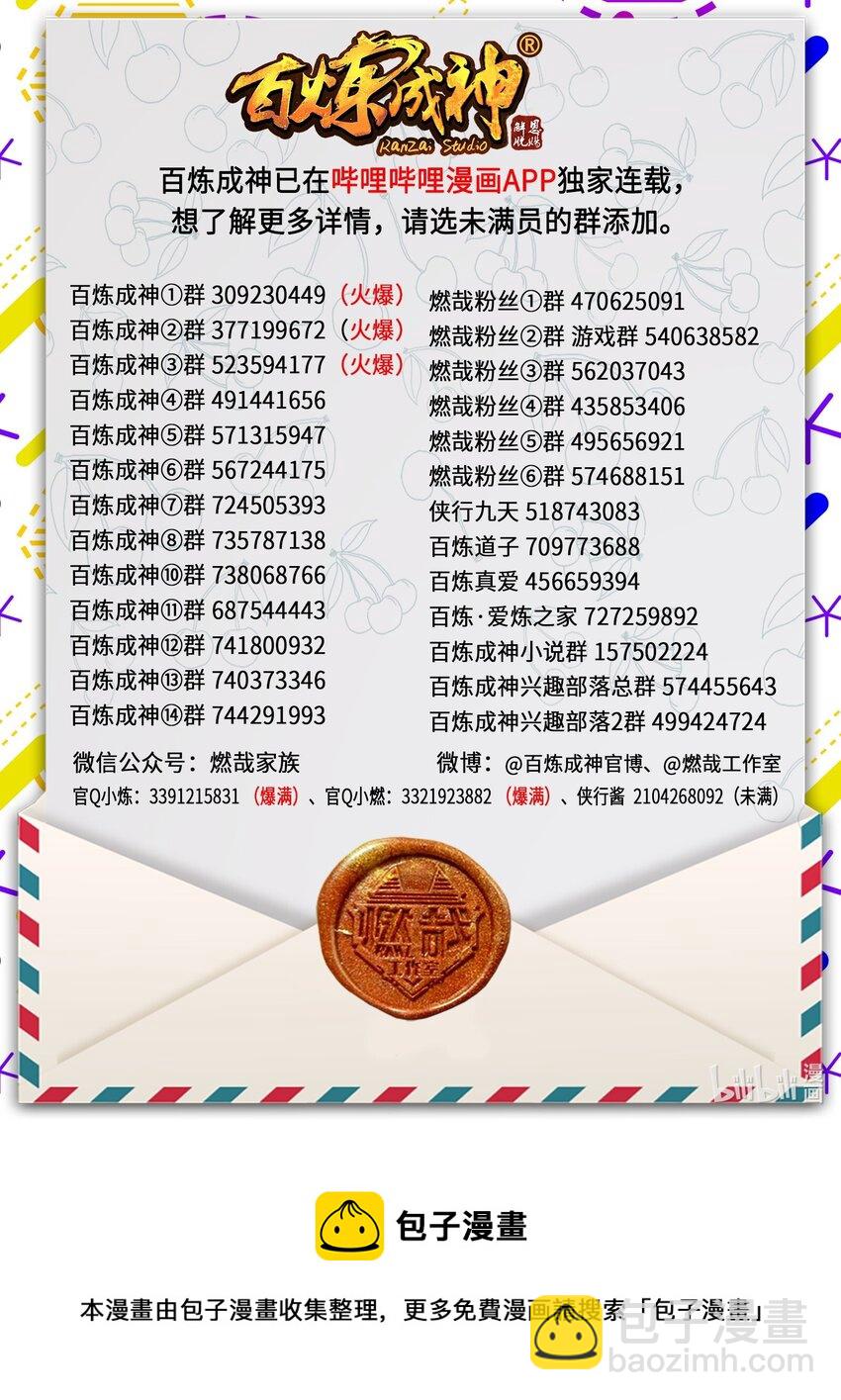 🍵百炼成神 第1007话 早有防备 第17页