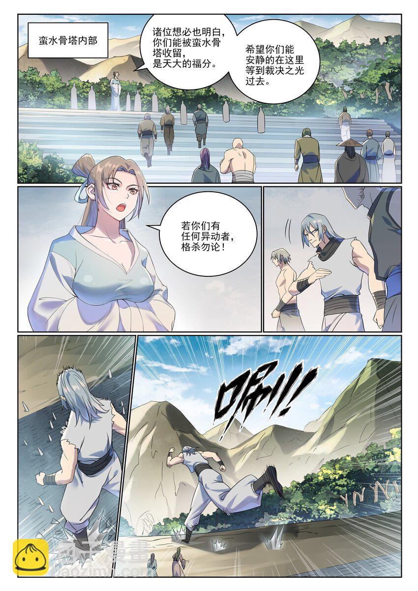 🍵百炼成神 第1007话 早有防备 第2页