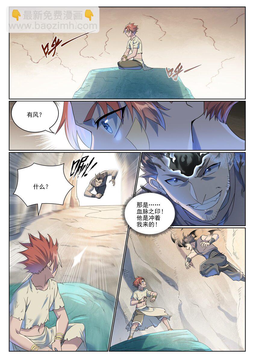 🍵百炼成神 第1007话 早有防备 第4页