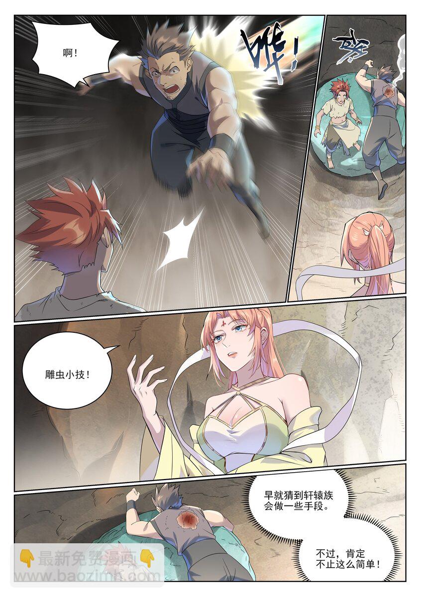 🍵百炼成神 第1007话 早有防备 第5页