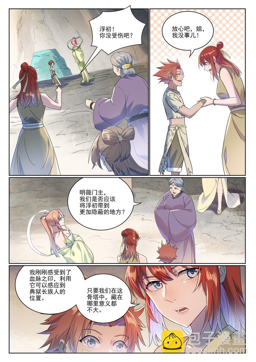 🍵百炼成神 第1007话 早有防备 第6页