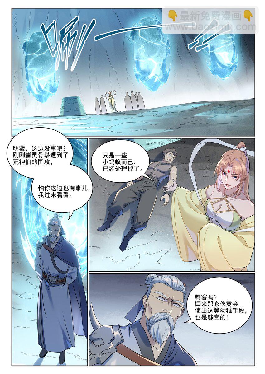 🍵百炼成神 第1007话 早有防备 第7页
