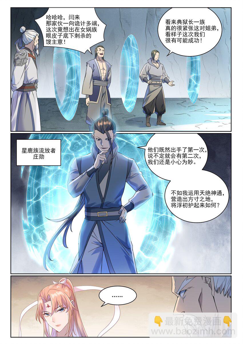 🍵百炼成神 第1007话 早有防备 第8页