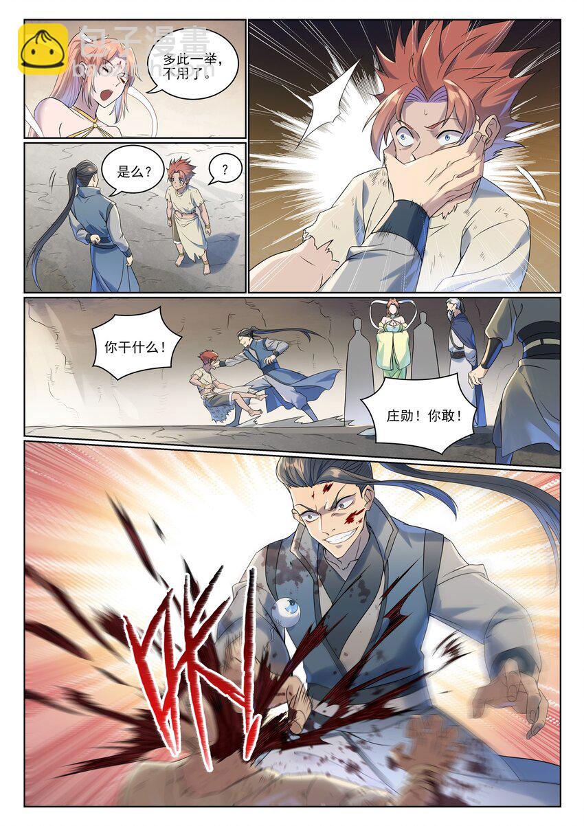 🍵百炼成神 第1007话 早有防备 第9页