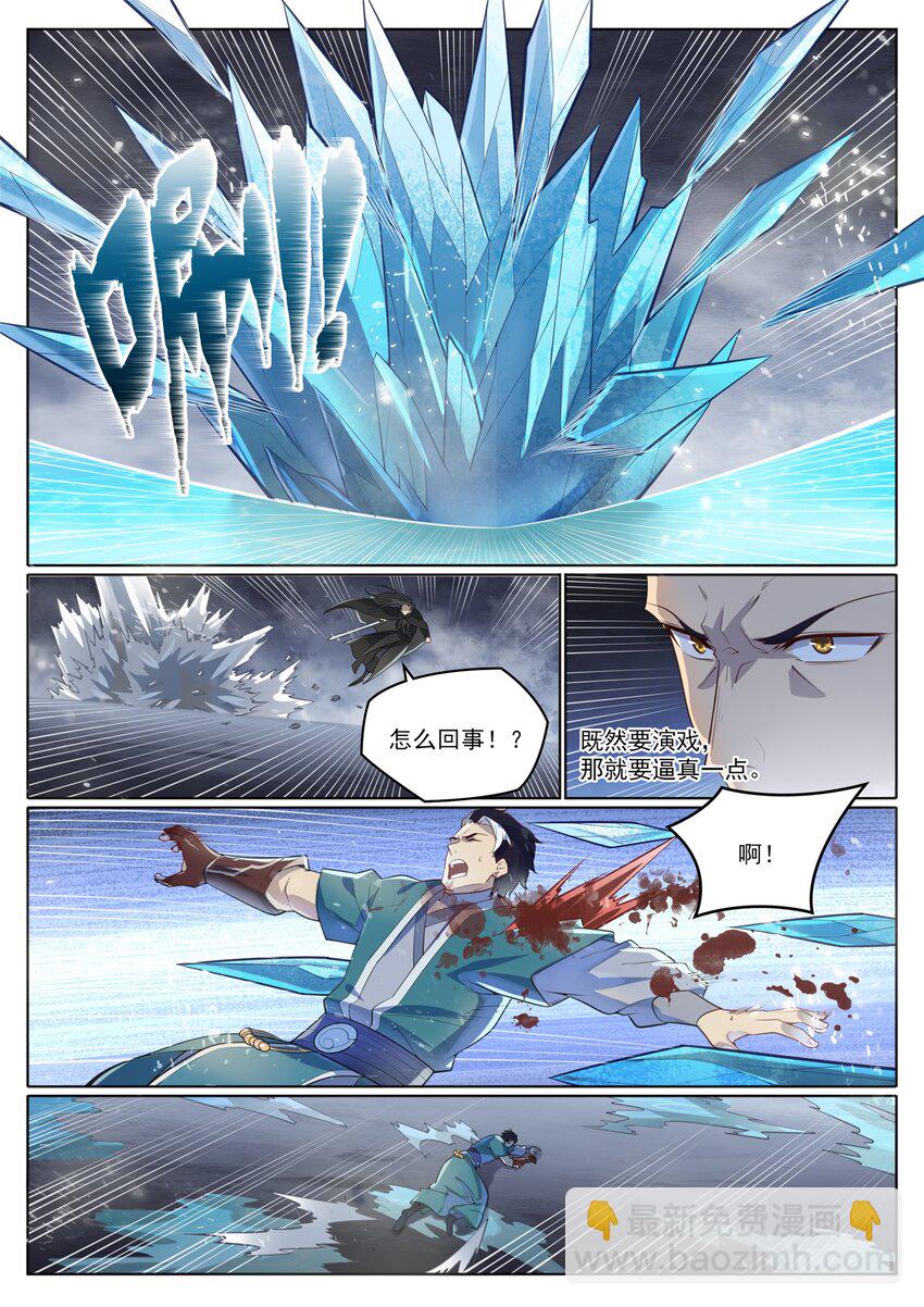 🍵百炼成神 第1009话 道阻且长 第10页