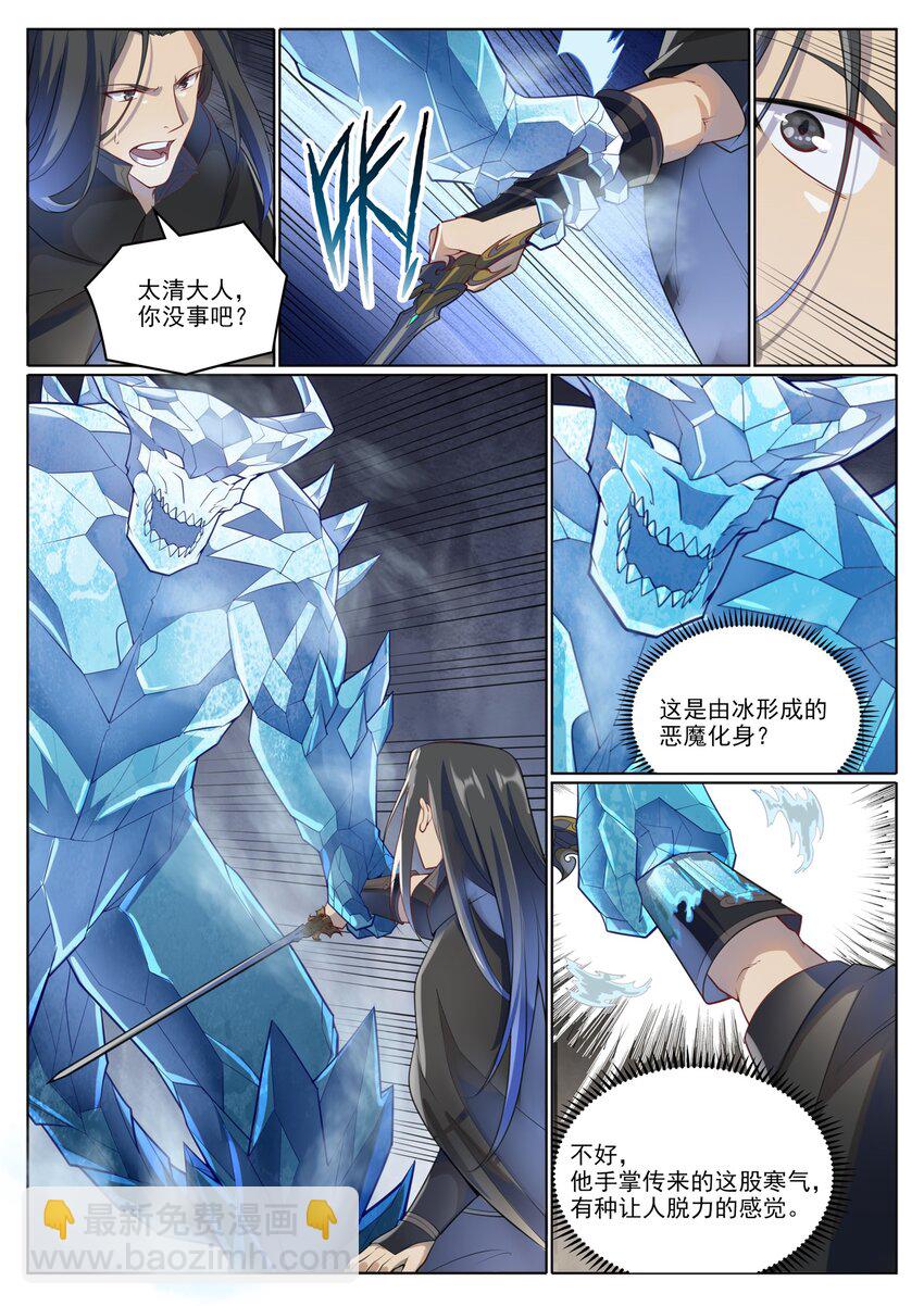 🍵百炼成神 第1009话 道阻且长 第11页