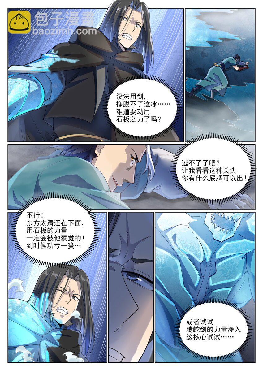 🍵百炼成神 第1009话 道阻且长 第12页