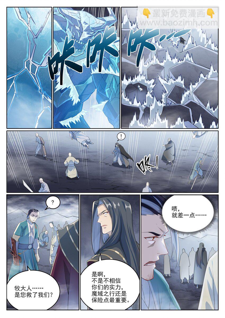 🍵百炼成神 第1009话 道阻且长 第13页