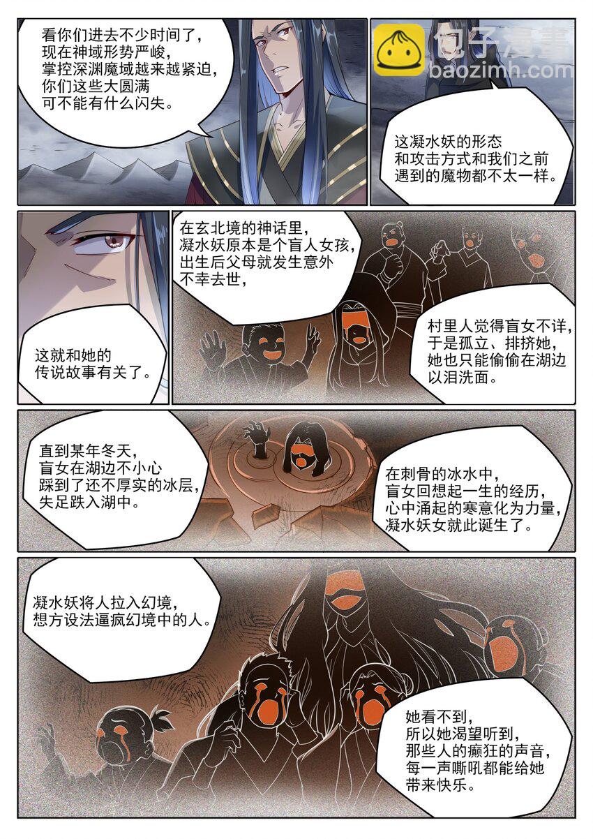 🍵百炼成神 第1009话 道阻且长 第14页