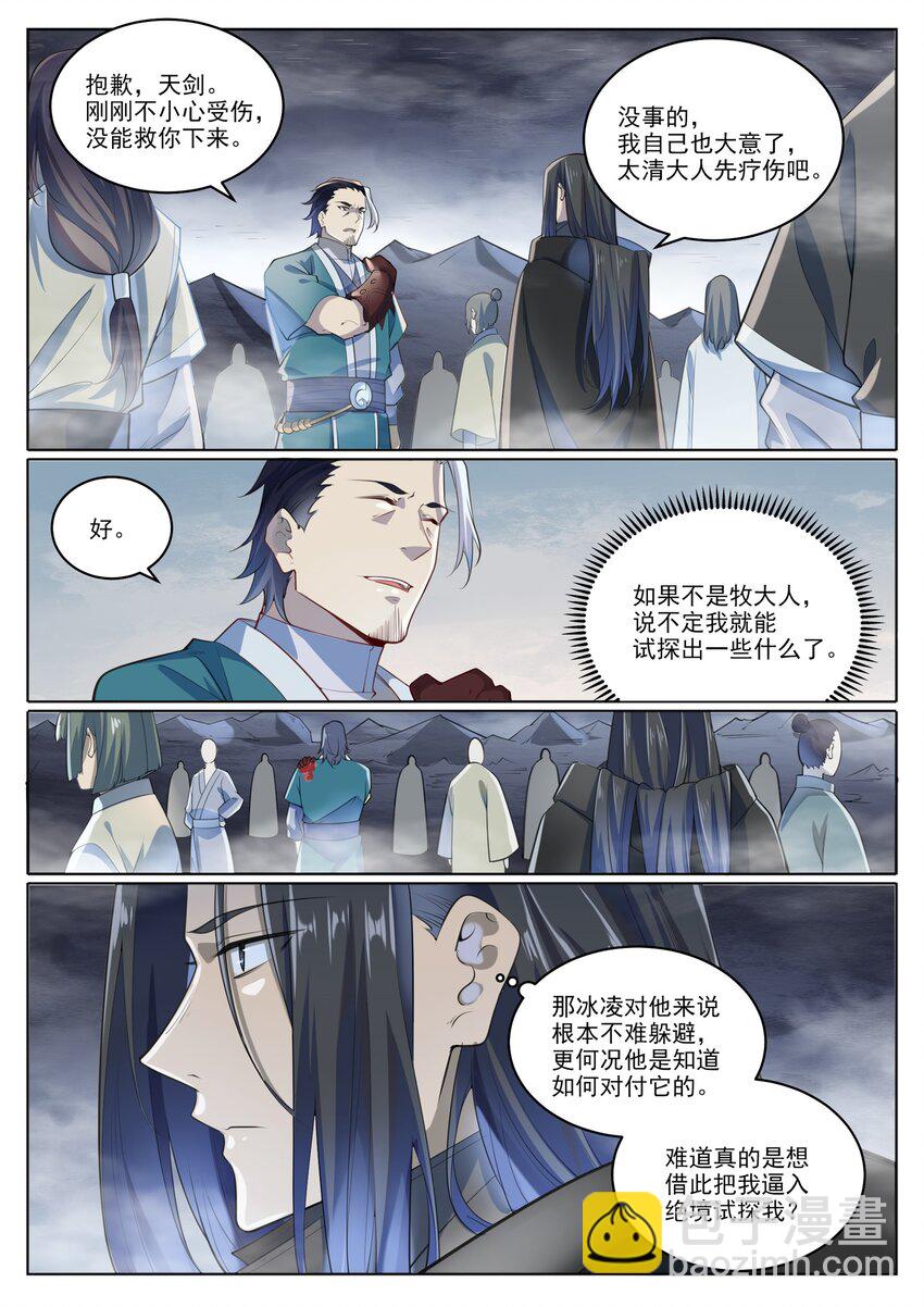 🍵百炼成神 第1009话 道阻且长 第15页