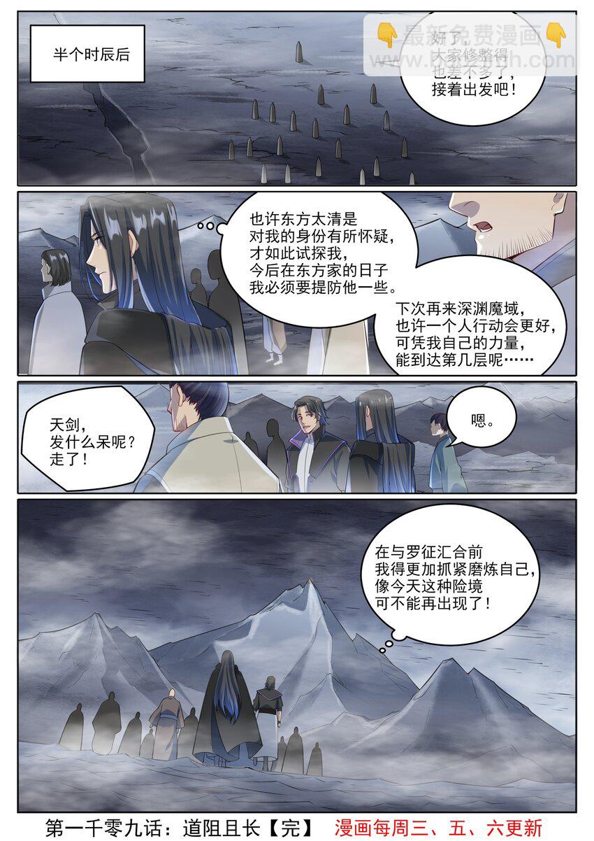🍵百炼成神 第1009话 道阻且长 第16页