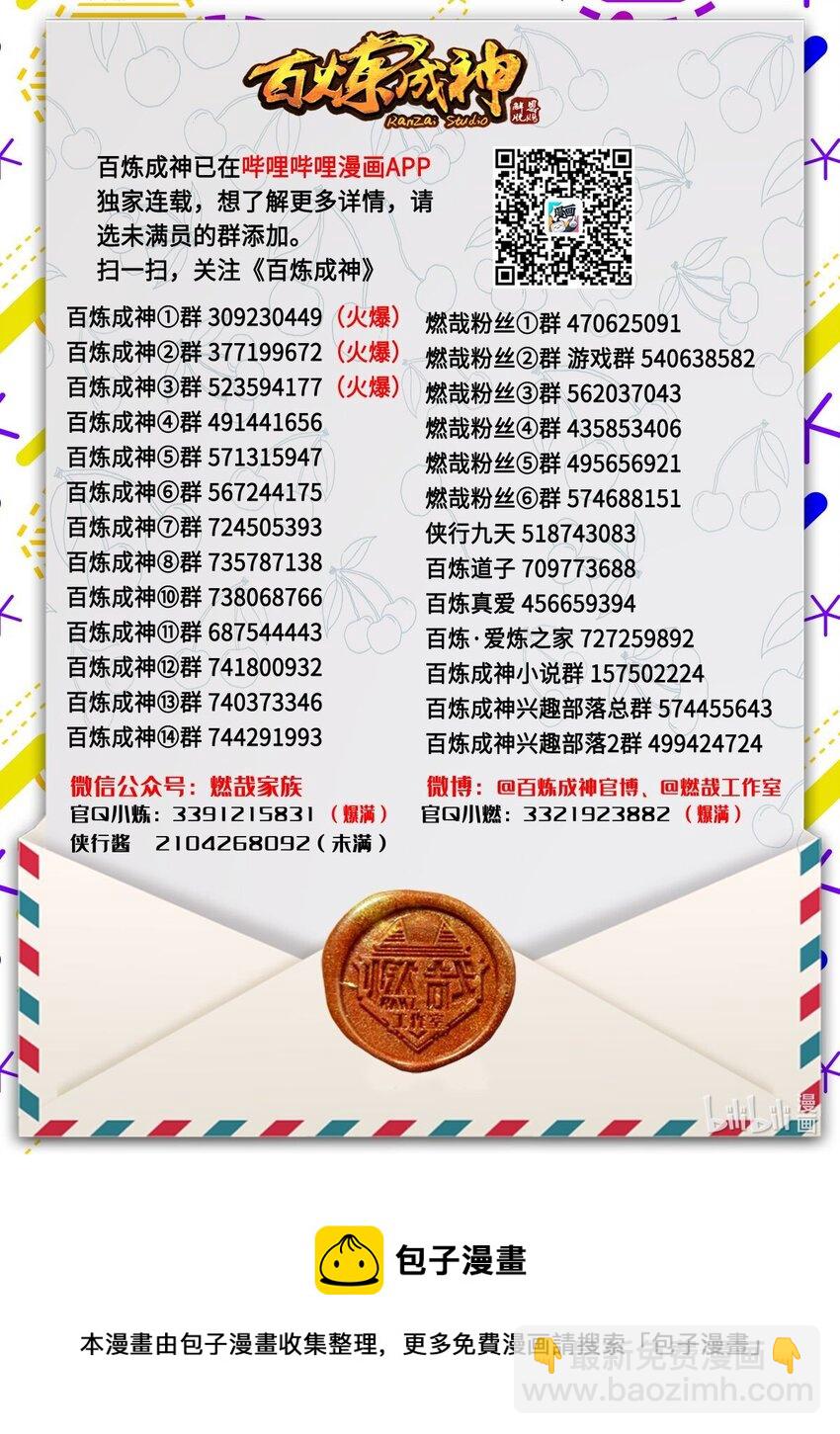 🍵百炼成神 第1009话 道阻且长 第17页