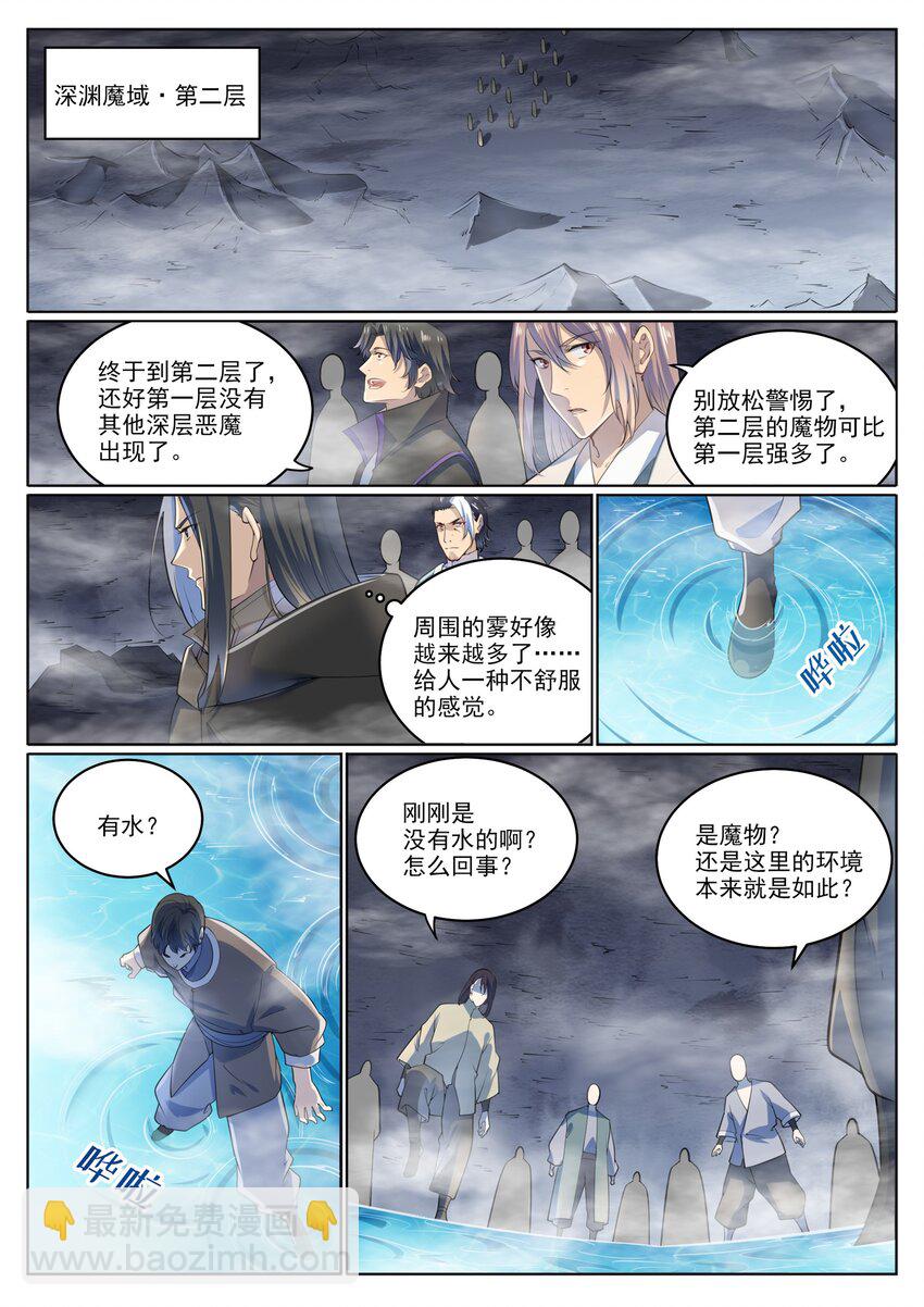 🍵百炼成神 第1009话 道阻且长 第2页