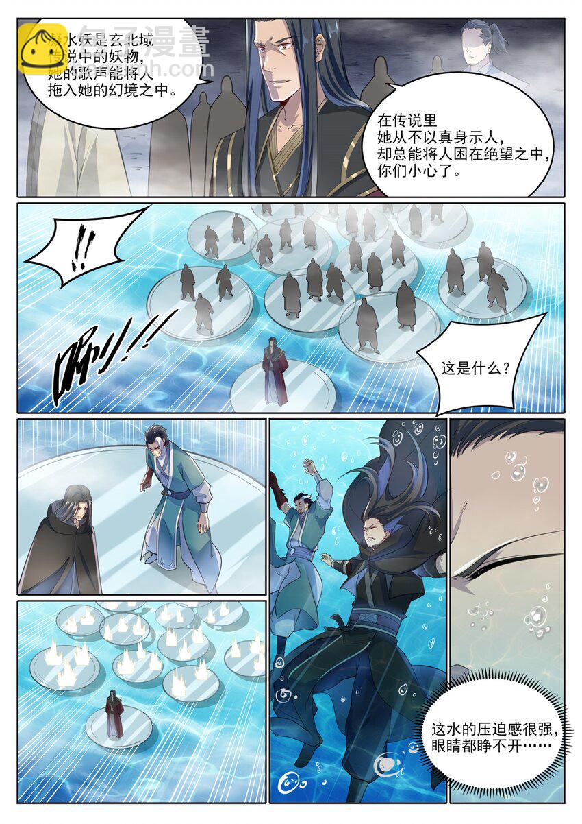 🍵百炼成神 第1009话 道阻且长 第4页