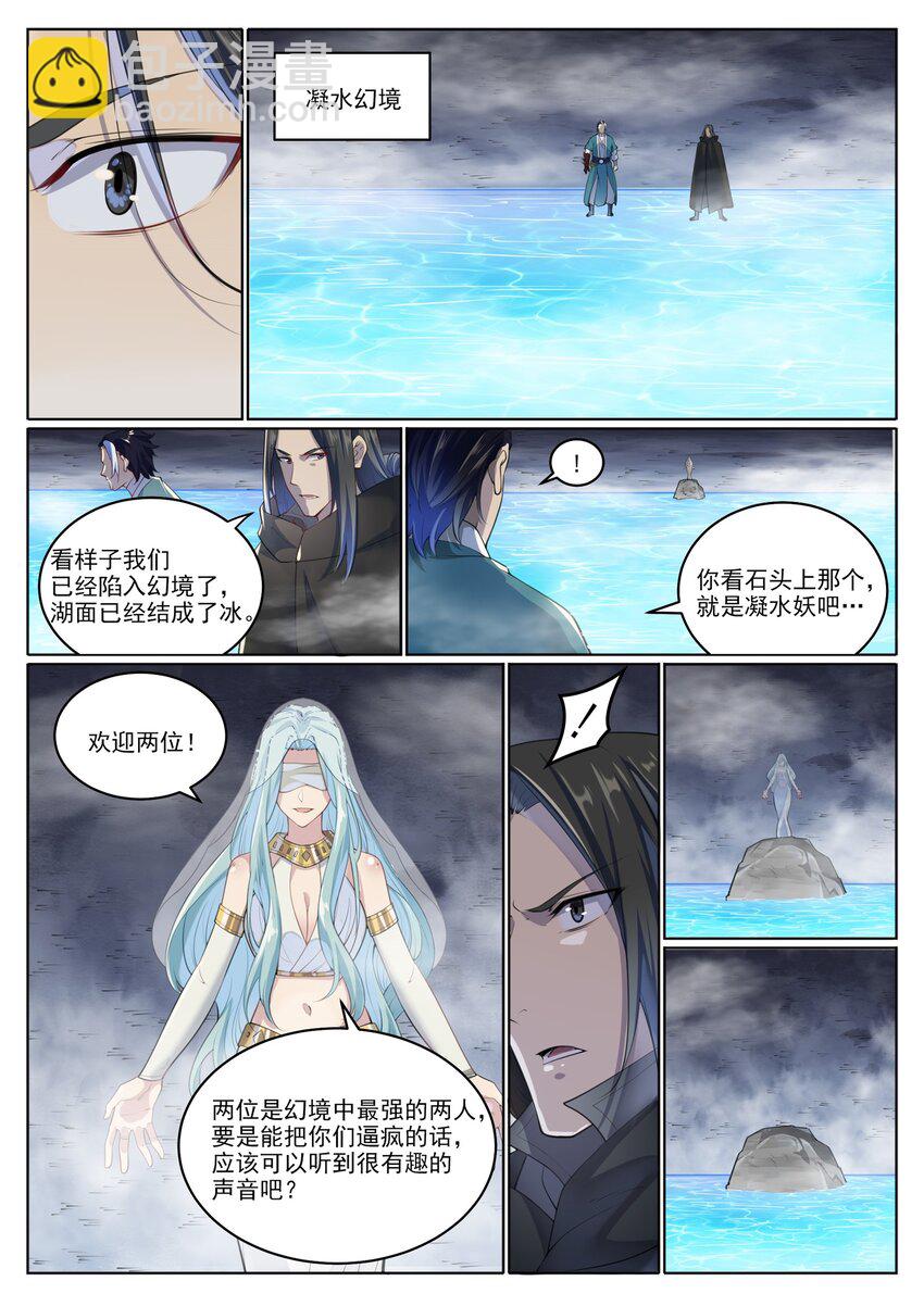 🍵百炼成神 第1009话 道阻且长 第5页