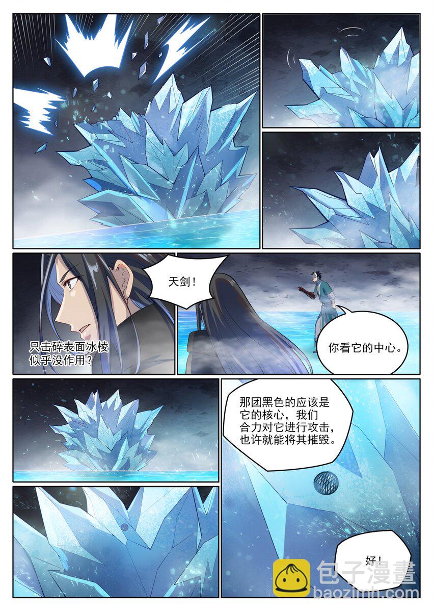 🍵百炼成神 第1009话 道阻且长 第7页