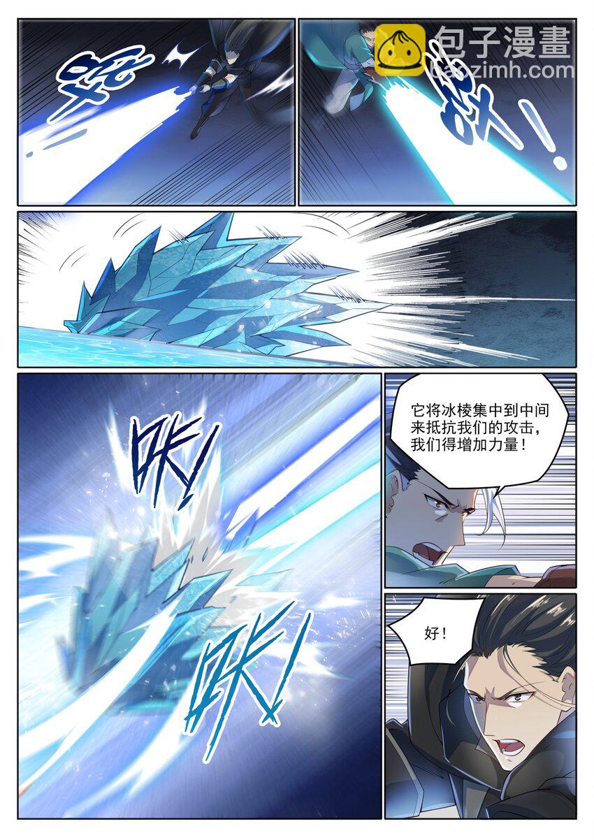 🍵百炼成神 第1009话 道阻且长 第8页