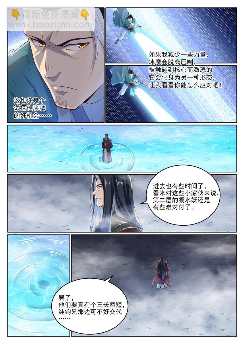 🍵百炼成神 第1009话 道阻且长 第9页