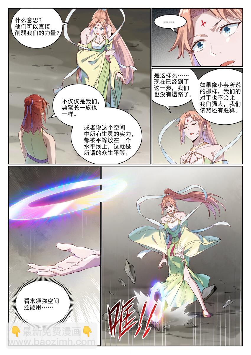 🍵百炼成神 第1011话 众生平等 第10页