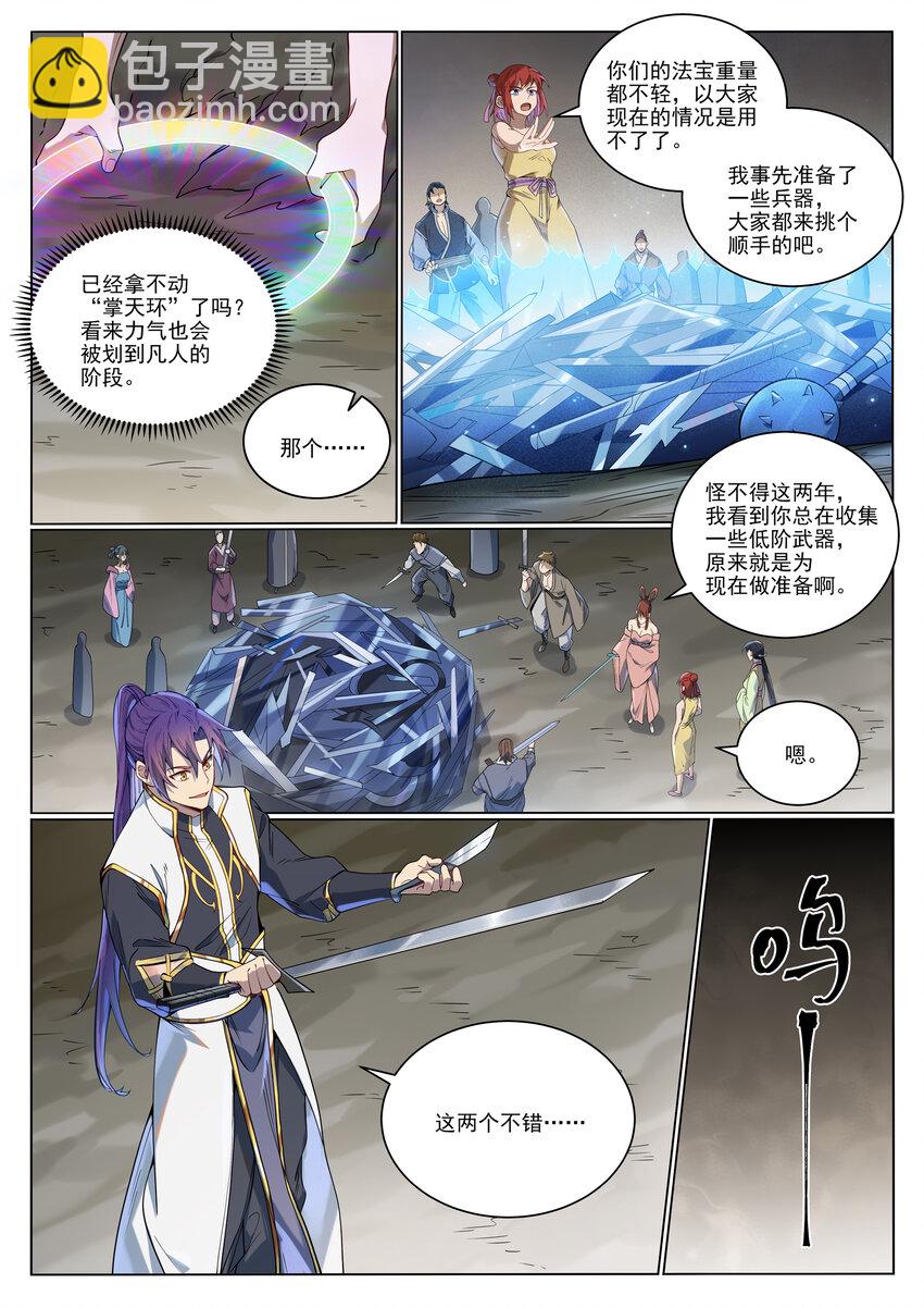 🍵百炼成神 第1011话 众生平等 第11页